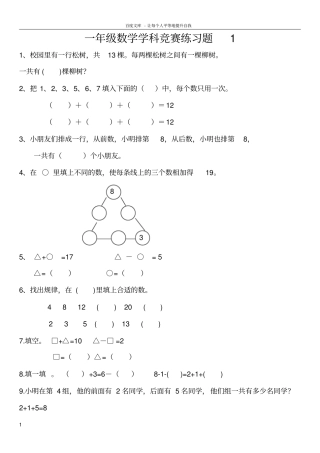一年级数学奥数题