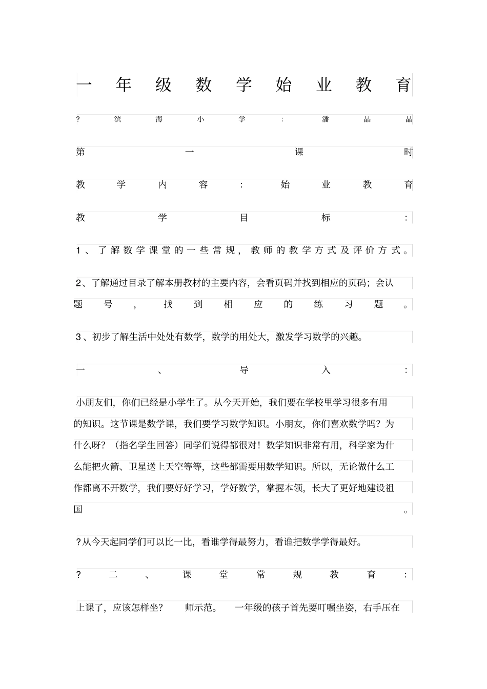 一年级数学始业教育99787_第1页