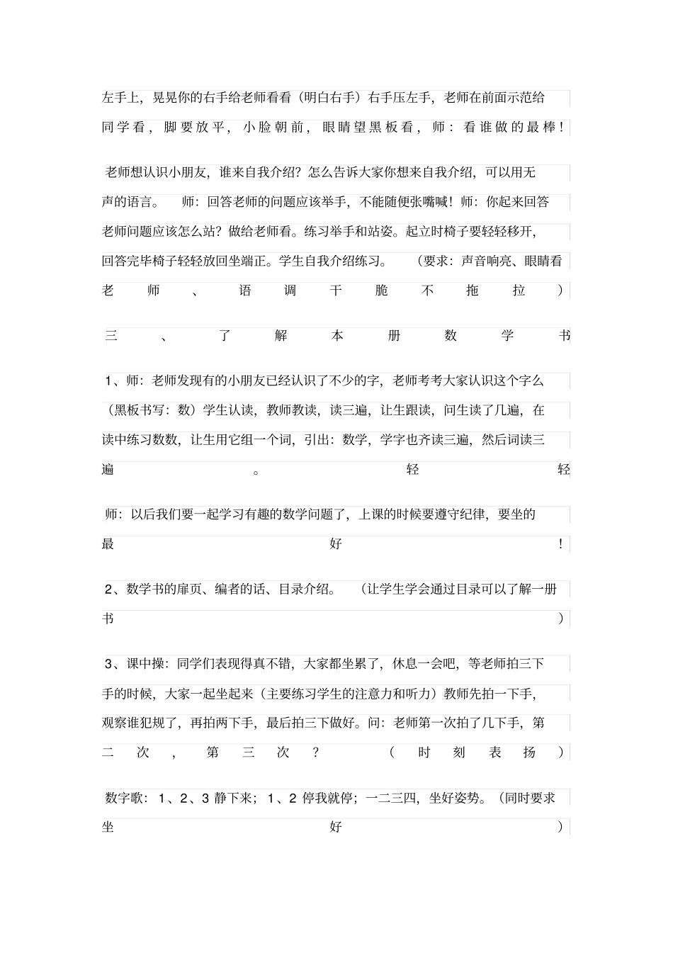 一年级数学始业教育99787_第2页