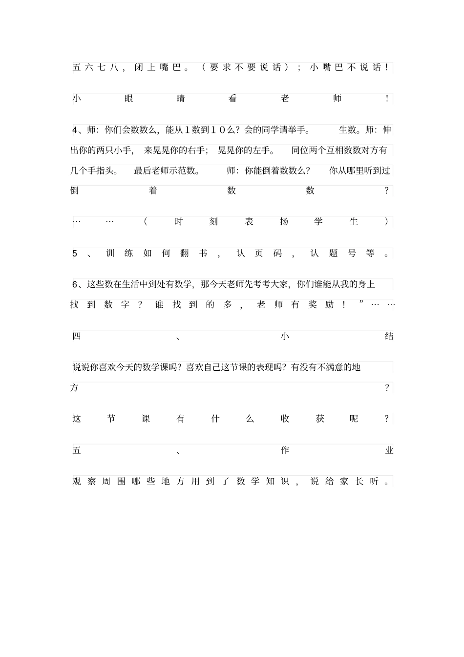 一年级数学始业教育99787_第3页