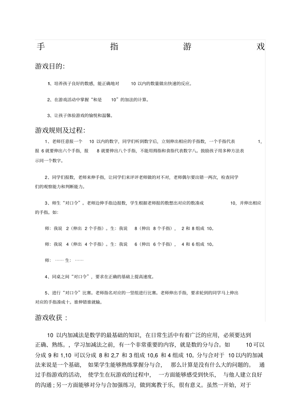 一年级数学小游戏、儿歌_第1页