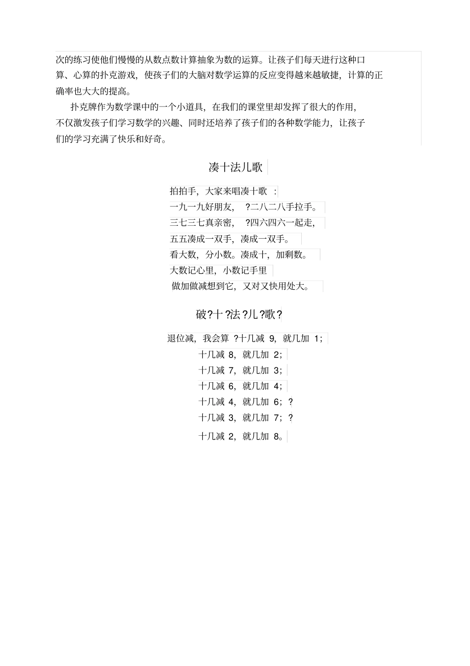 一年级数学小游戏、儿歌_第3页