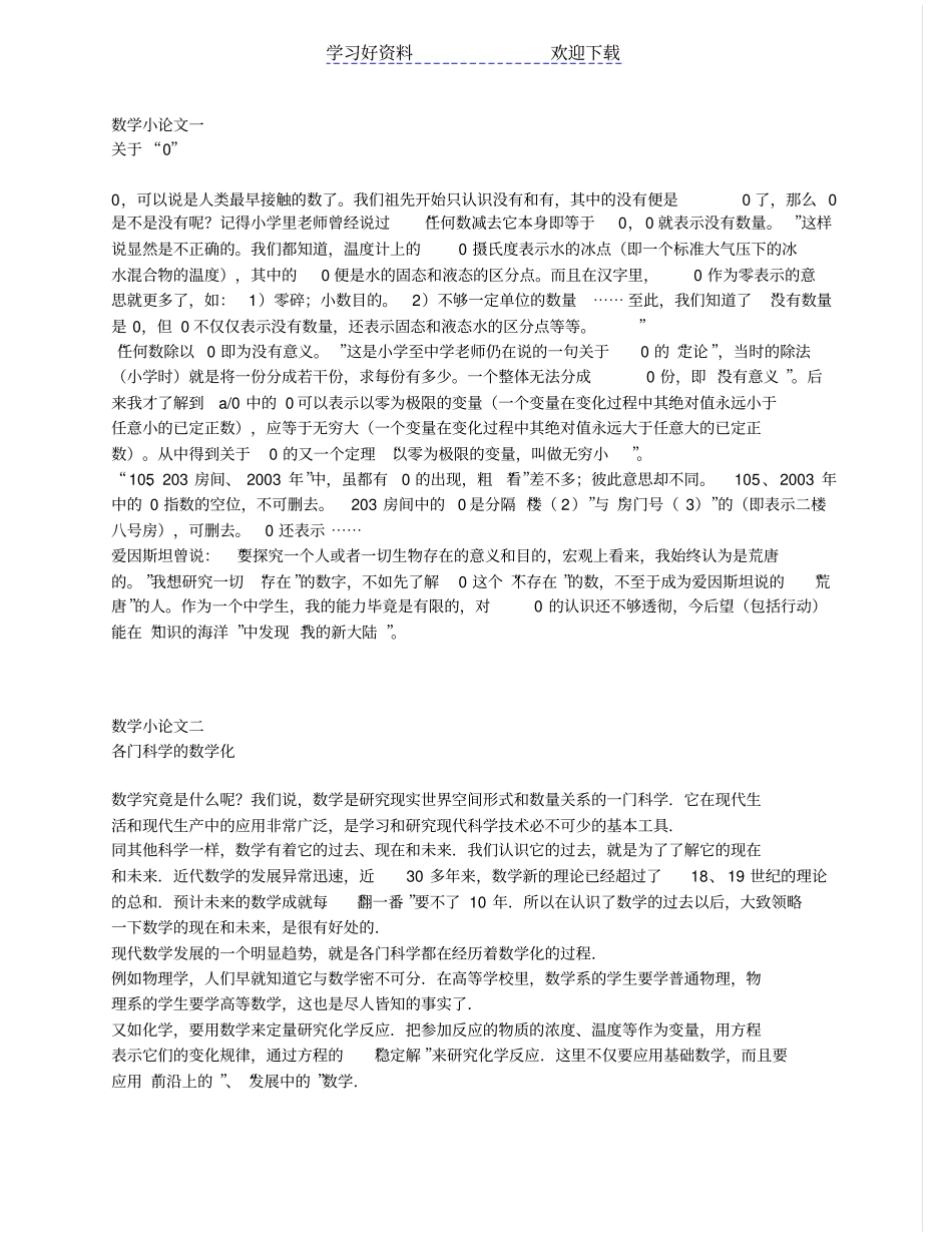 一年级数学小文章_第1页