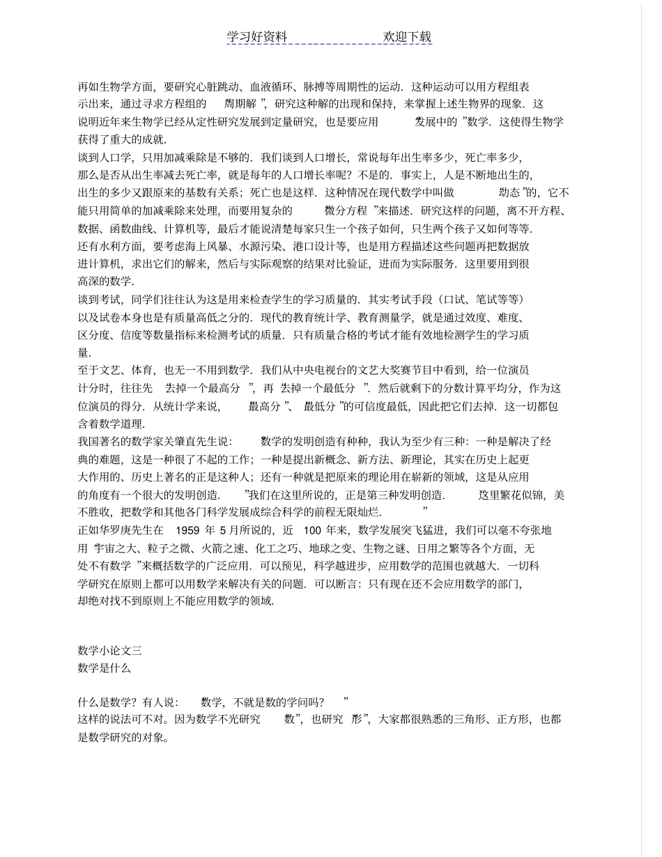 一年级数学小文章_第2页