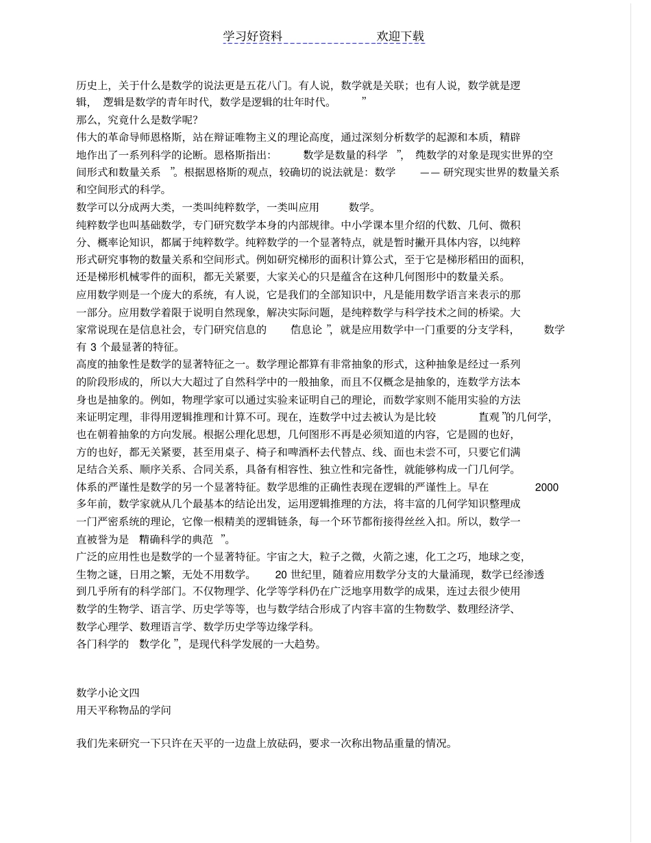一年级数学小文章_第3页