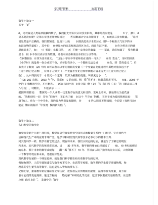 一年级数学小文章