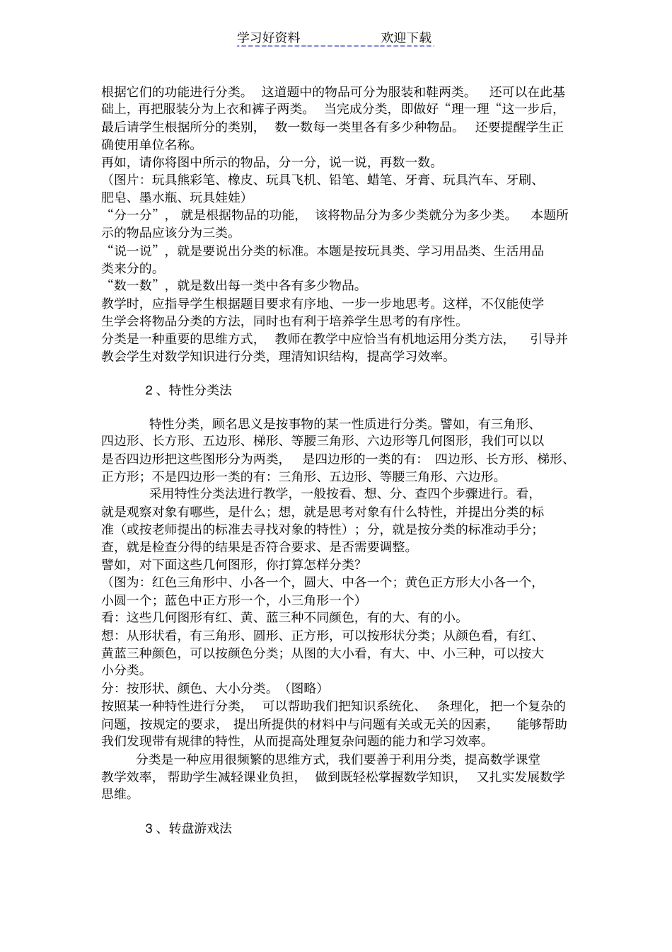 一年级数学实用教学方法_第2页