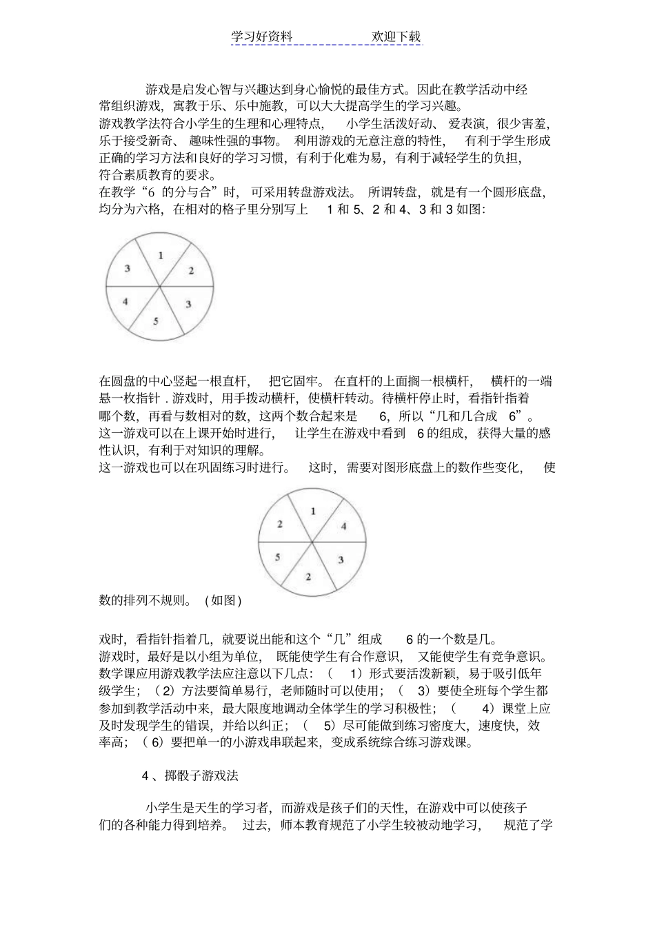 一年级数学实用教学方法_第3页