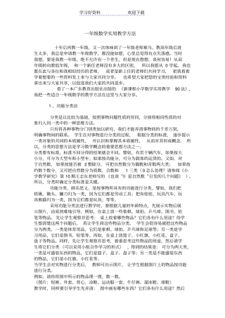 一年级数学实用教学方法