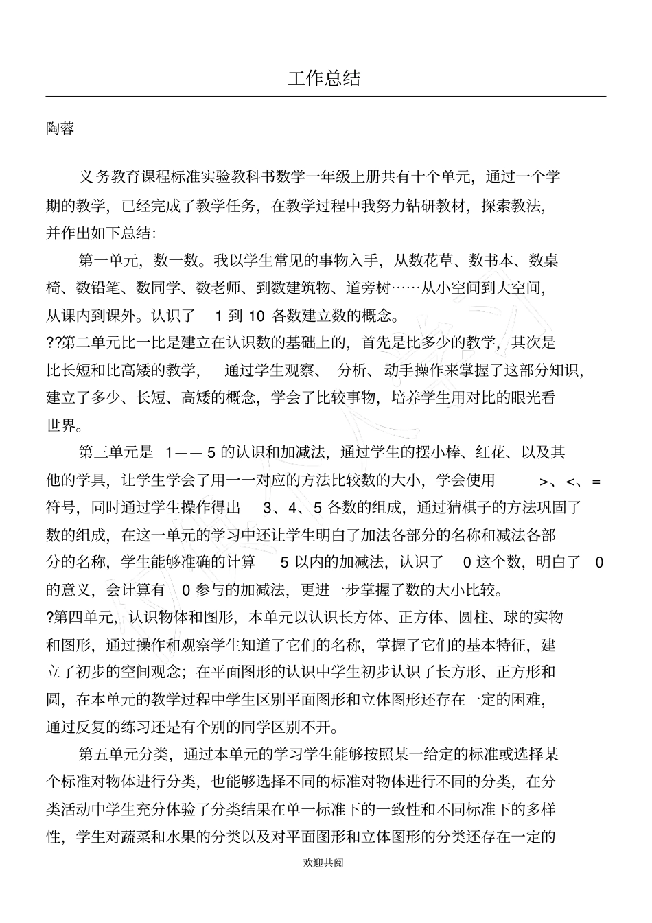 一年级数学工作总结_免费下载81846115_第1页