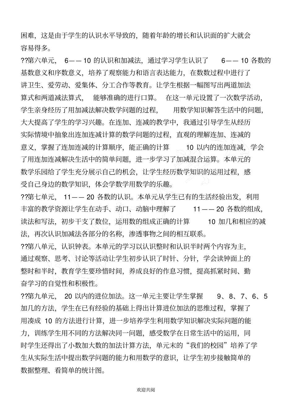 一年级数学工作总结_免费下载81846115_第2页