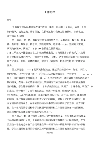 一年级数学工作总结_免费下载81846115