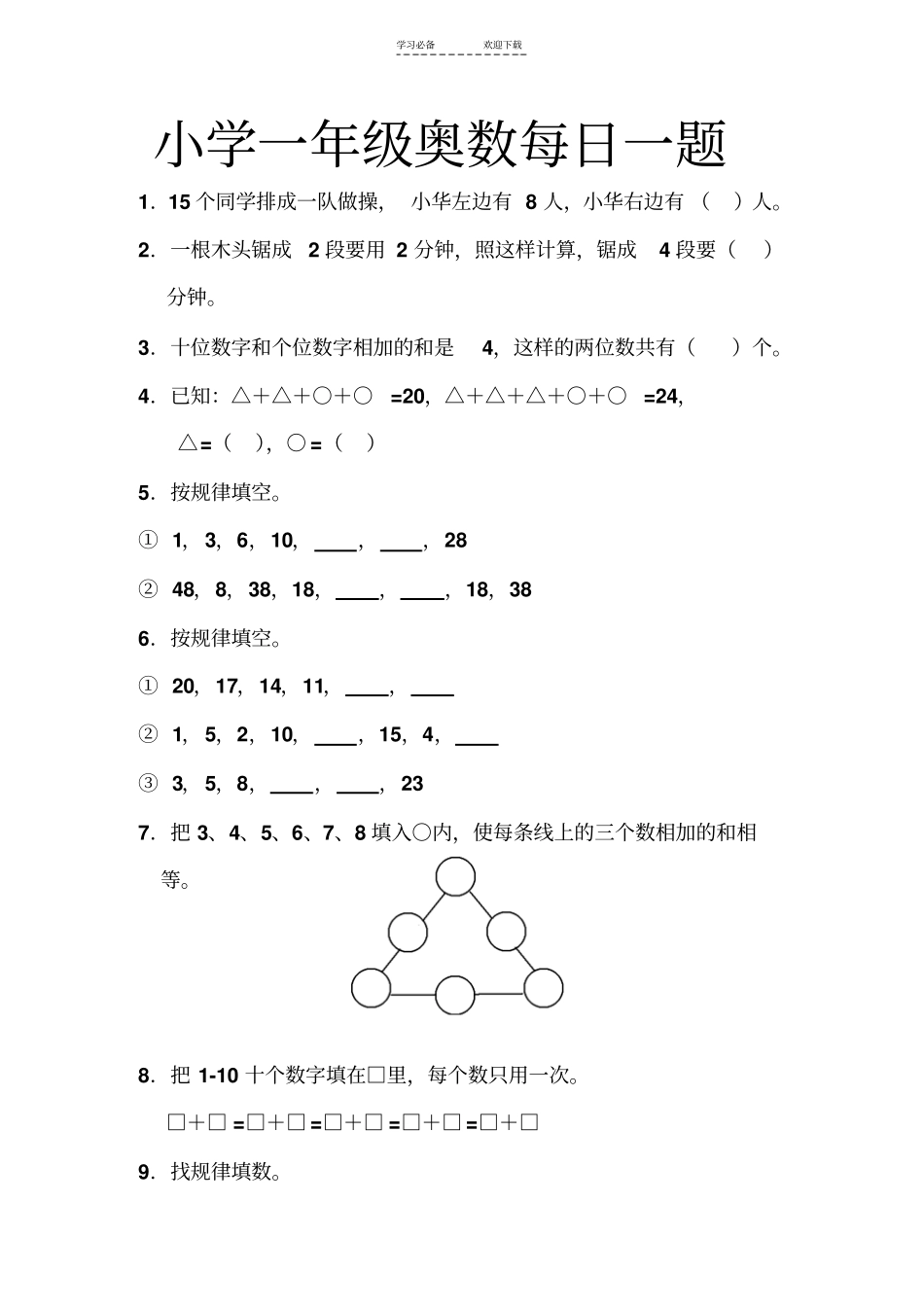 一年级数学奥数每日一题_第1页