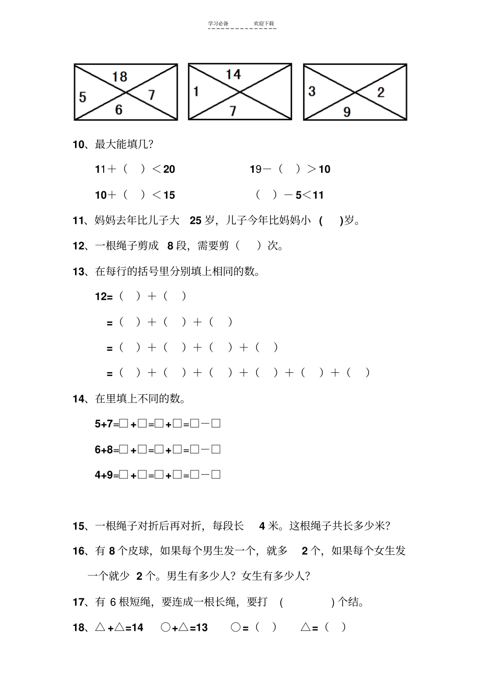 一年级数学奥数每日一题_第2页