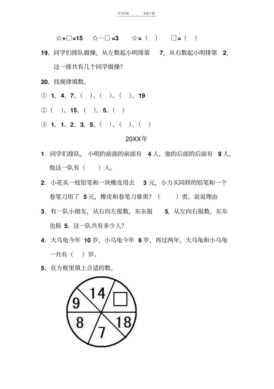 一年级数学奥数每日一题_第3页