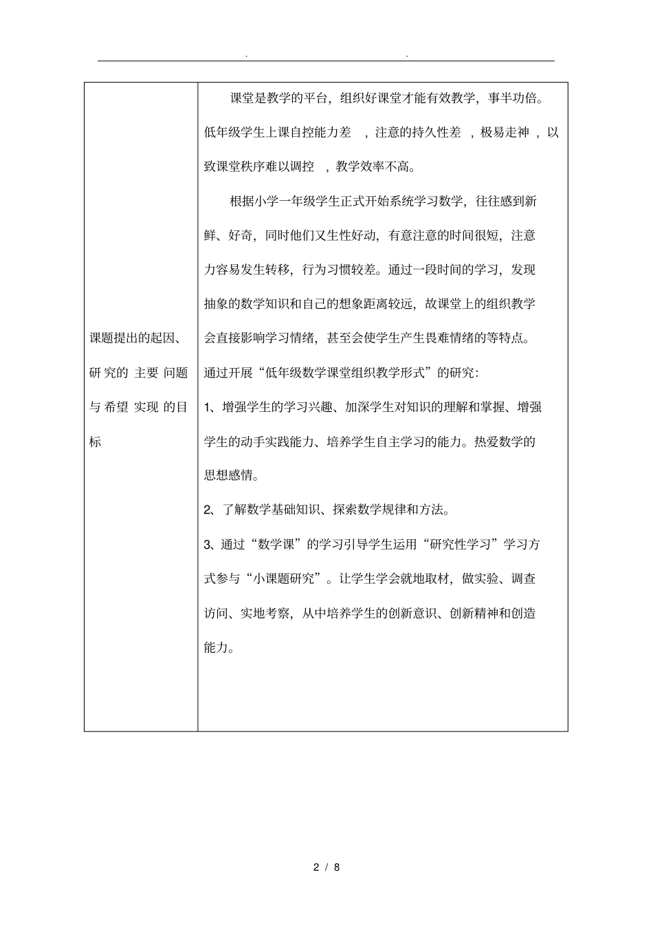 一年级数学小课题研究计划表1_第2页