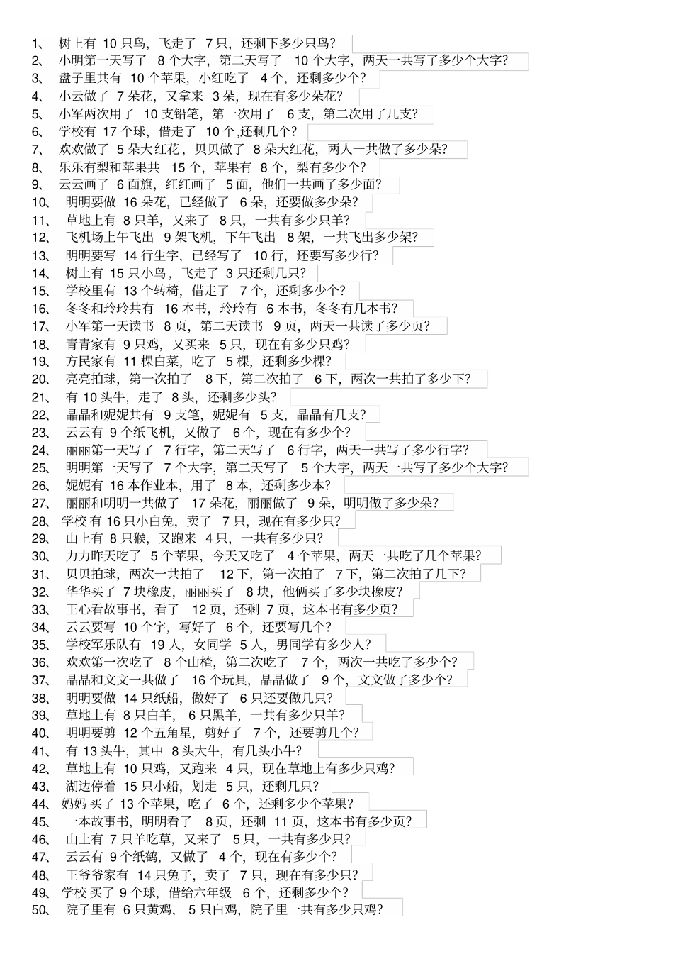 一年级数学应用题100道_第1页
