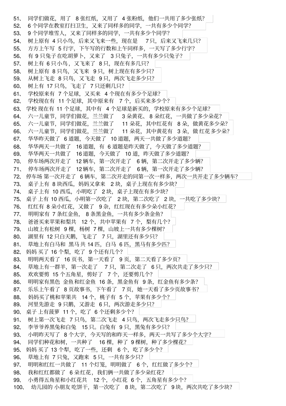 一年级数学应用题100道_第2页