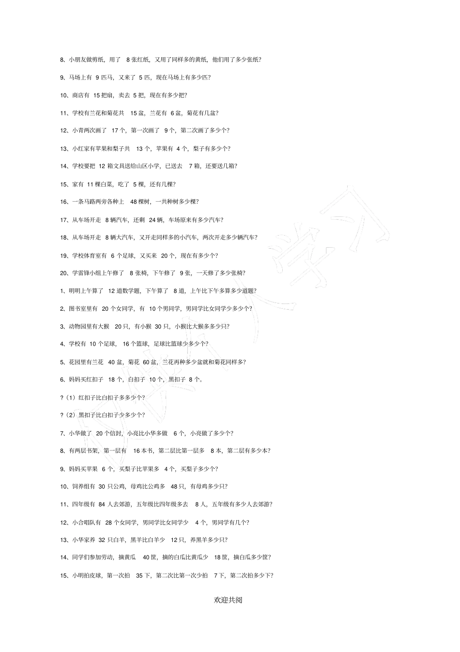 一年级数学应用题专项练习题_第2页