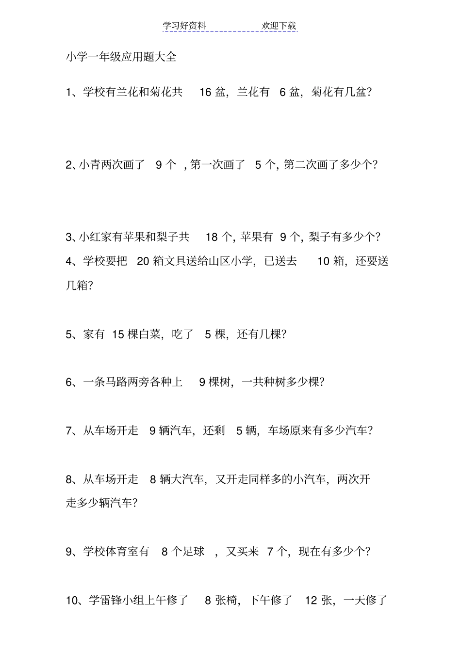 一年级数学应用题_第1页