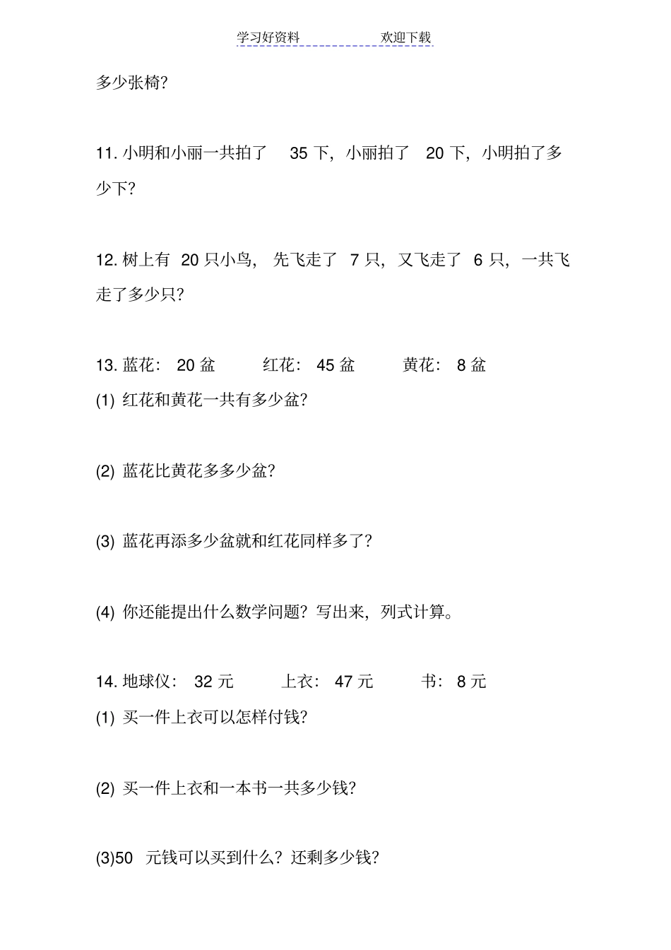 一年级数学应用题_第2页