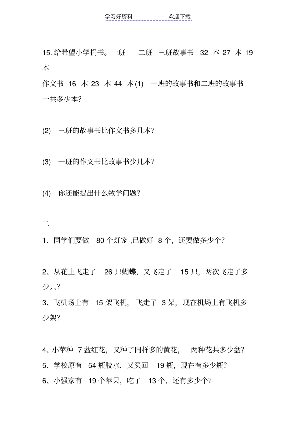 一年级数学应用题_第3页