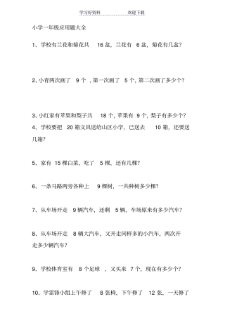 一年级数学应用题