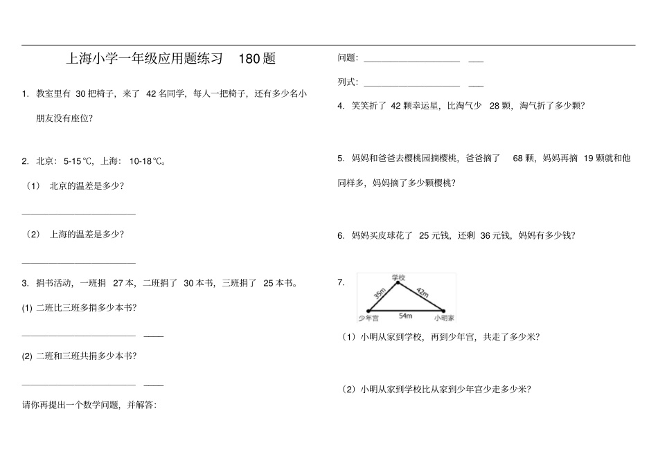 一年级数学应用题练习180题_第2页