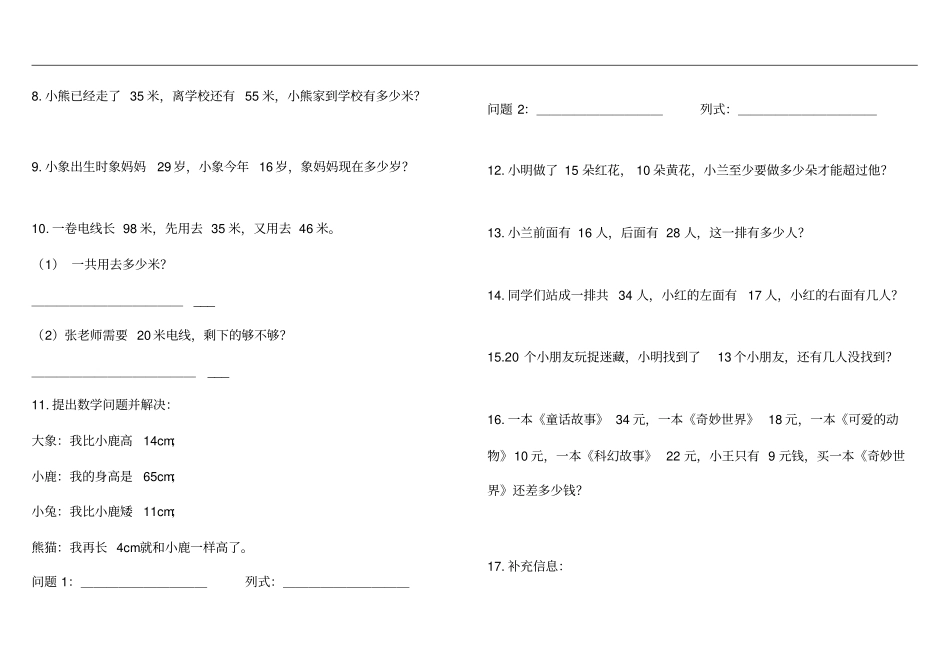 一年级数学应用题练习180题_第3页