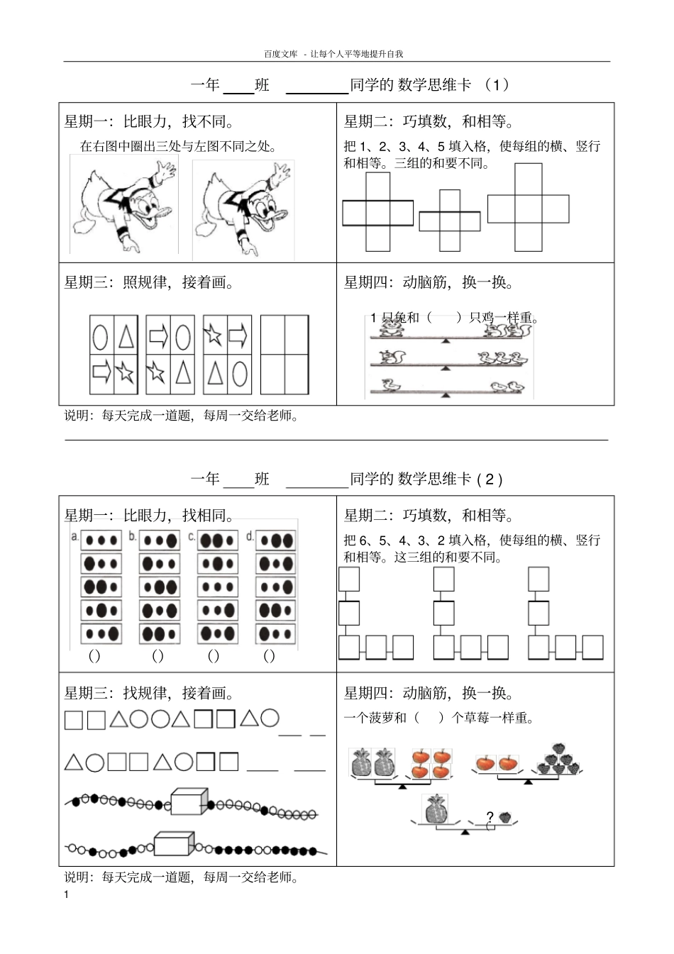 一年级数学思维卡1_第1页