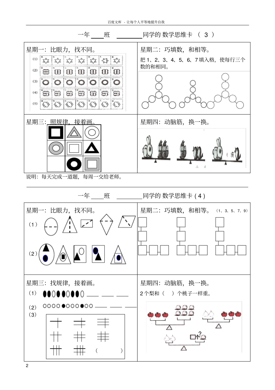 一年级数学思维卡1_第2页