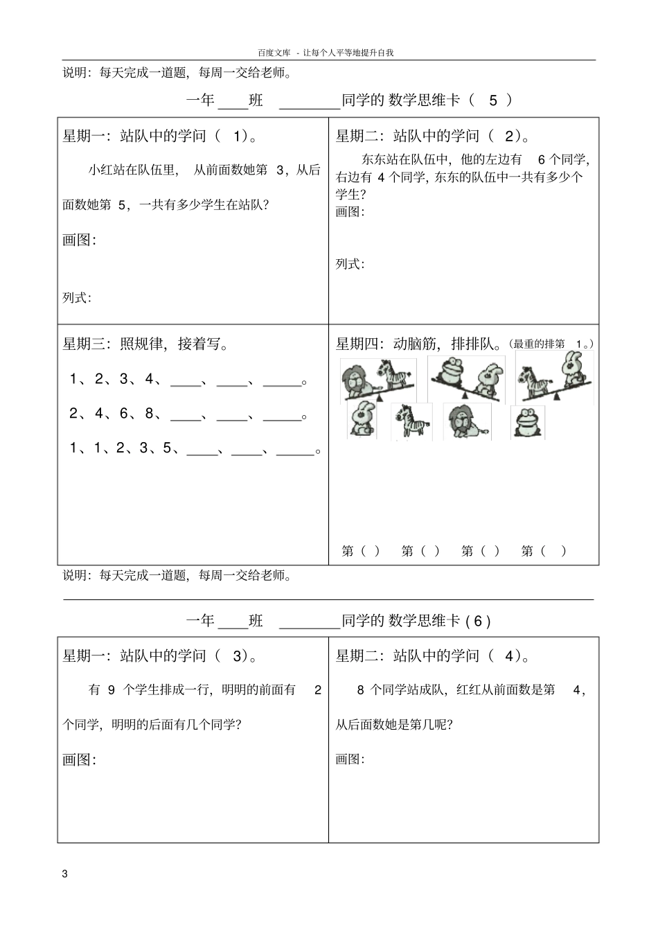 一年级数学思维卡1_第3页
