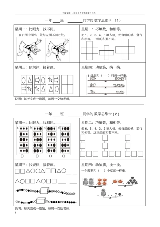 一年级数学思维卡1