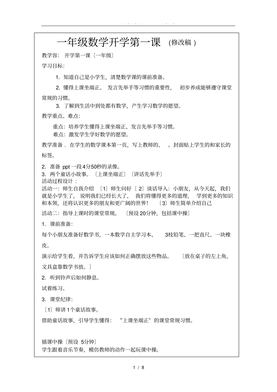 一年级数学开学第一课_第1页