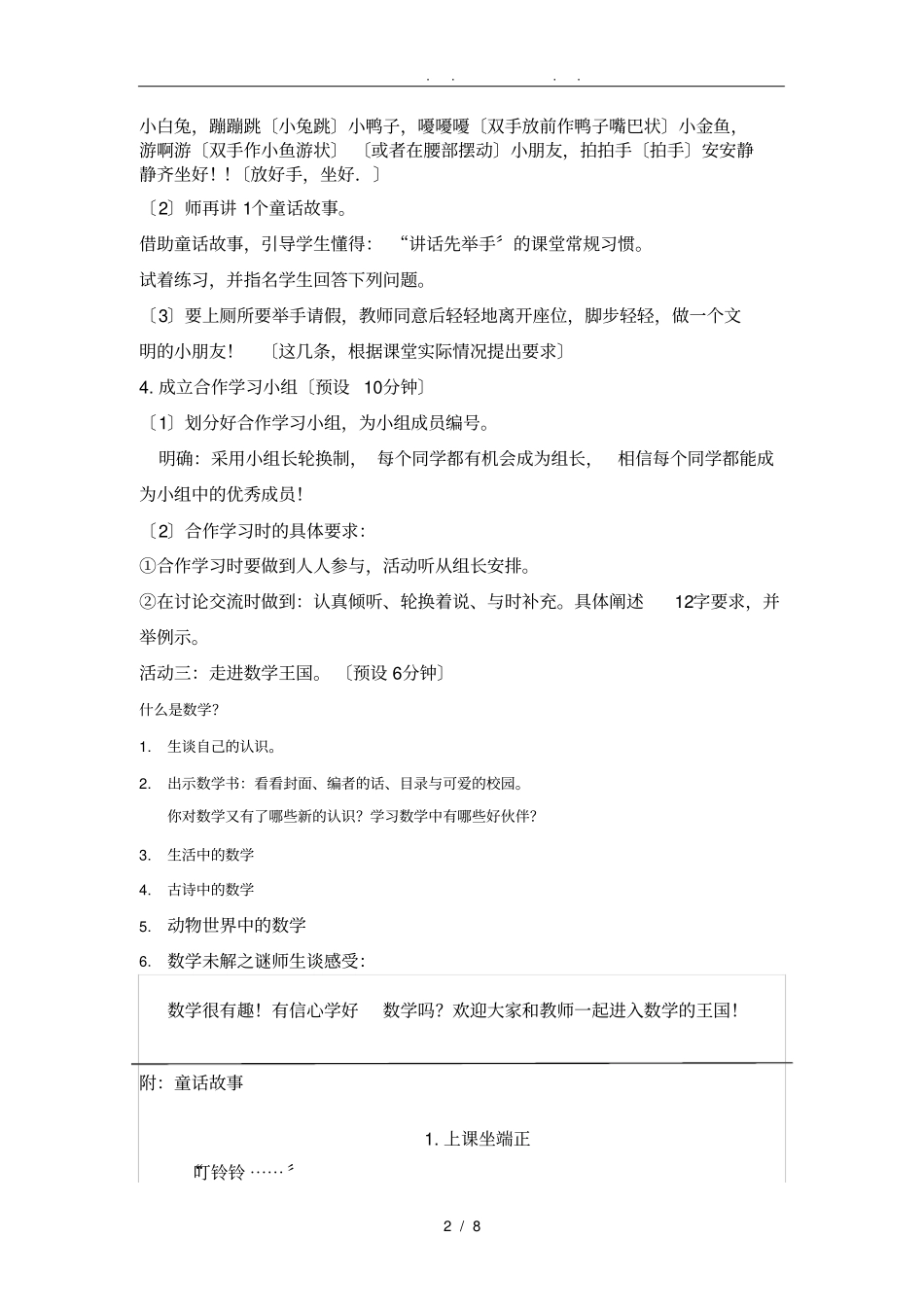 一年级数学开学第一课_第2页