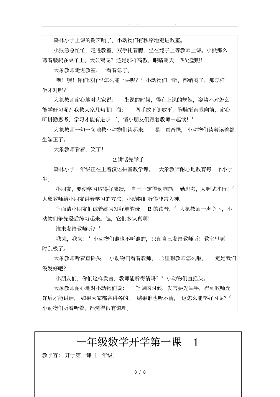 一年级数学开学第一课_第3页