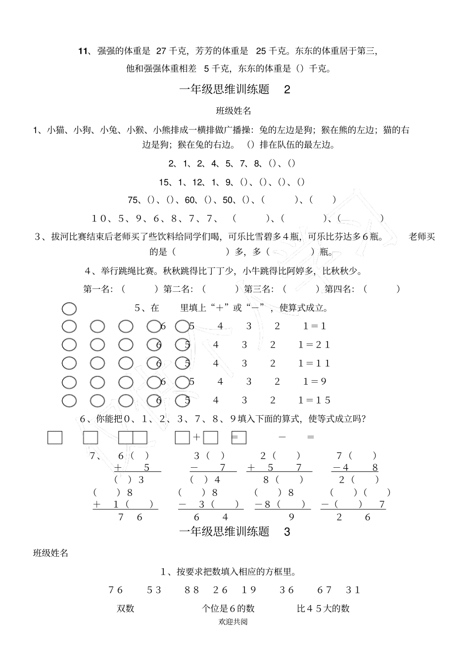 一年级数学思维练习题_第2页