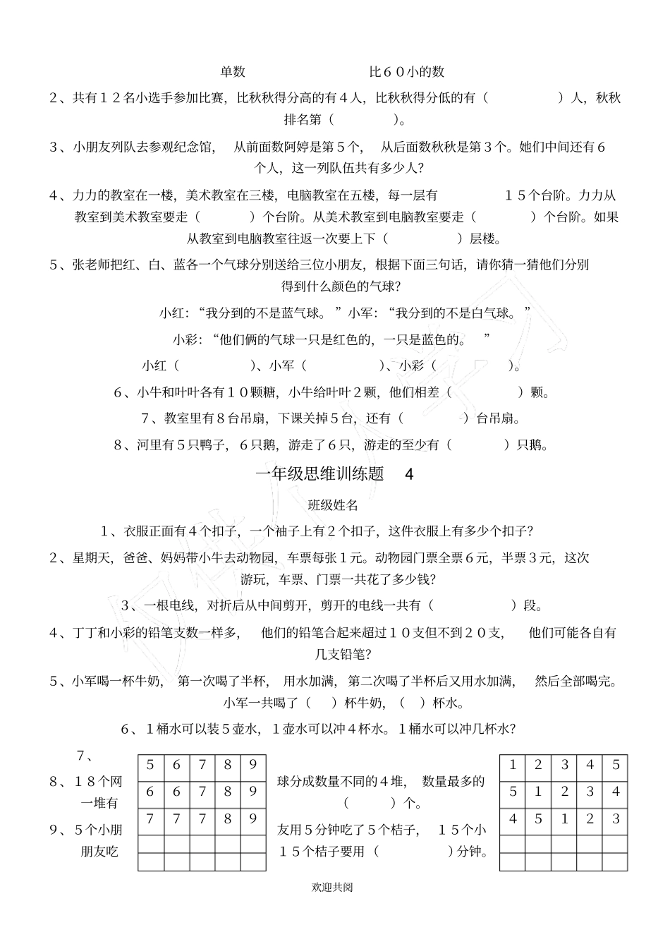 一年级数学思维练习题_第3页