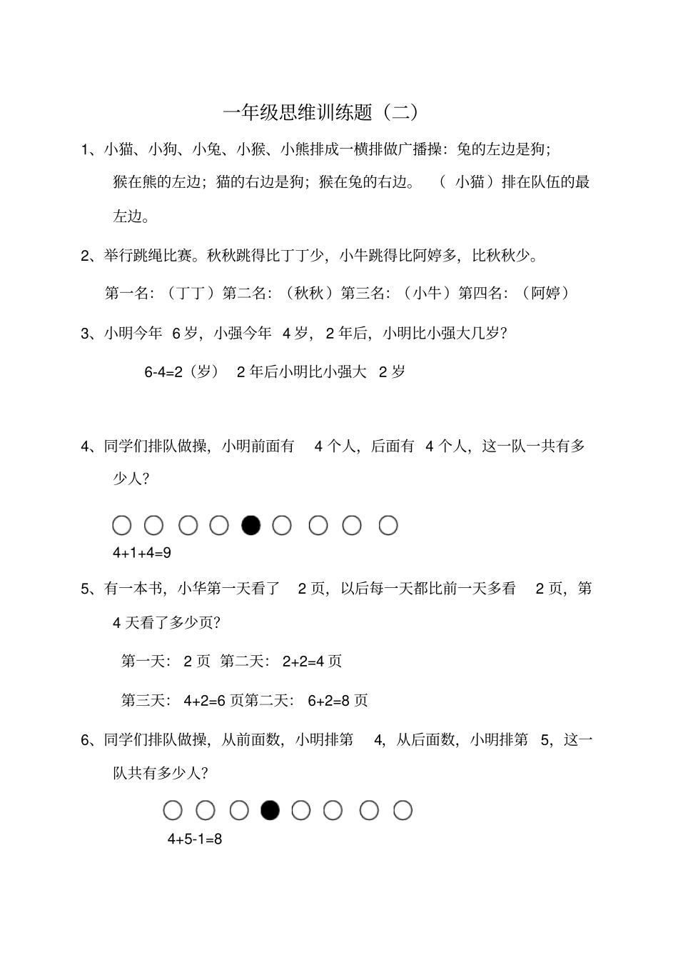 一年级数学思维训练答案_第2页