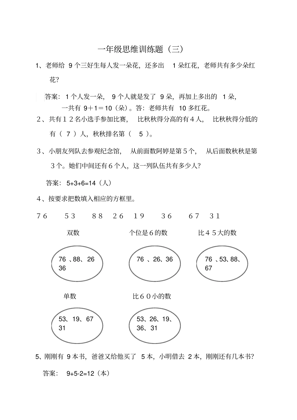 一年级数学思维训练答案_第3页