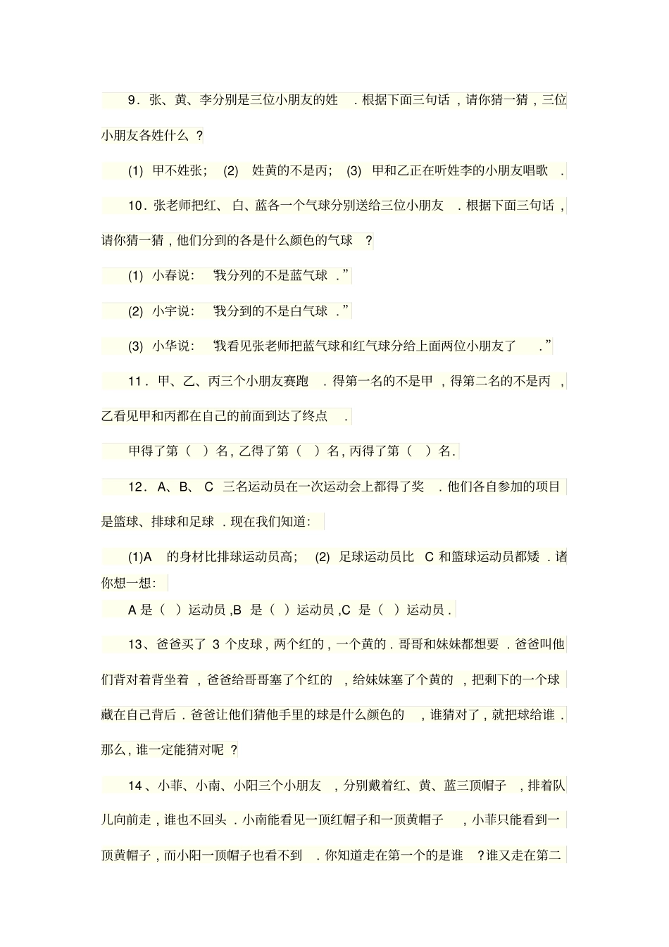 一年级数学思维训练题_第2页