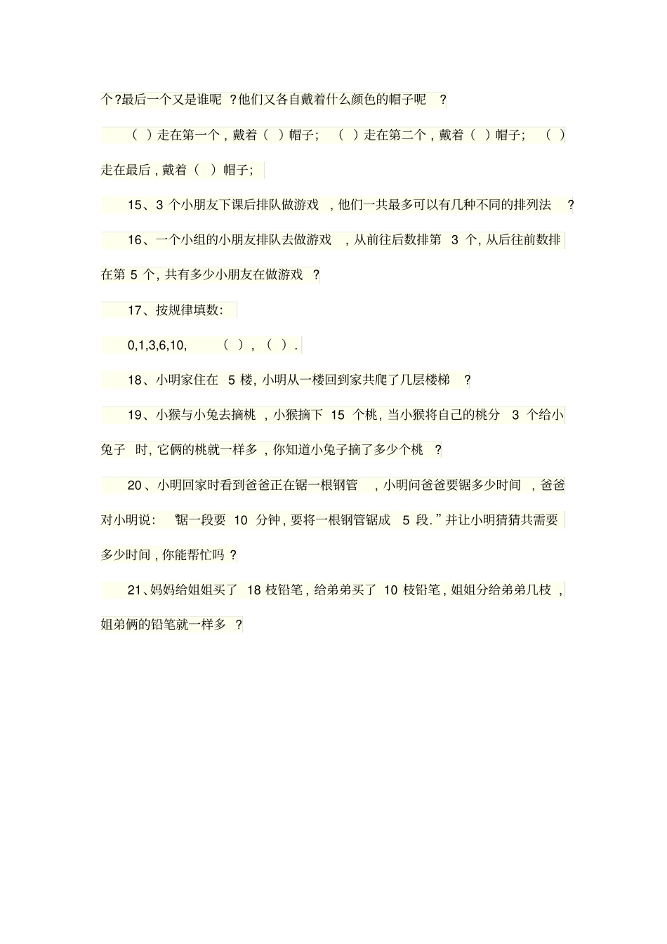 一年级数学思维训练题_第3页