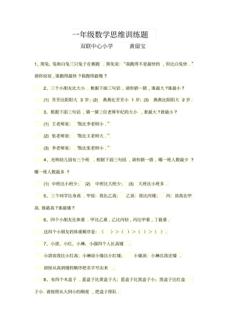一年级数学思维训练题