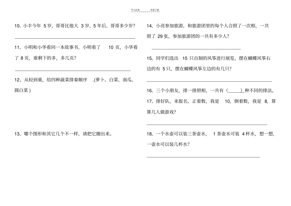 一年级数学思维趣味应用题_第2页
