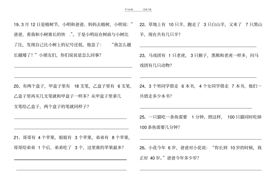 一年级数学思维趣味应用题_第3页