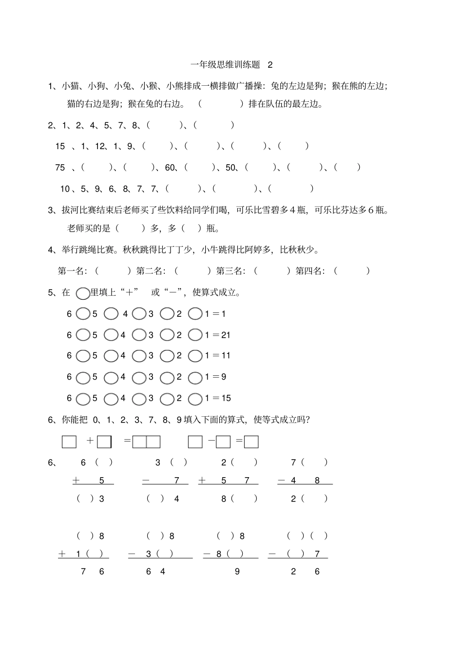 一年级数学思维训练全集_第2页