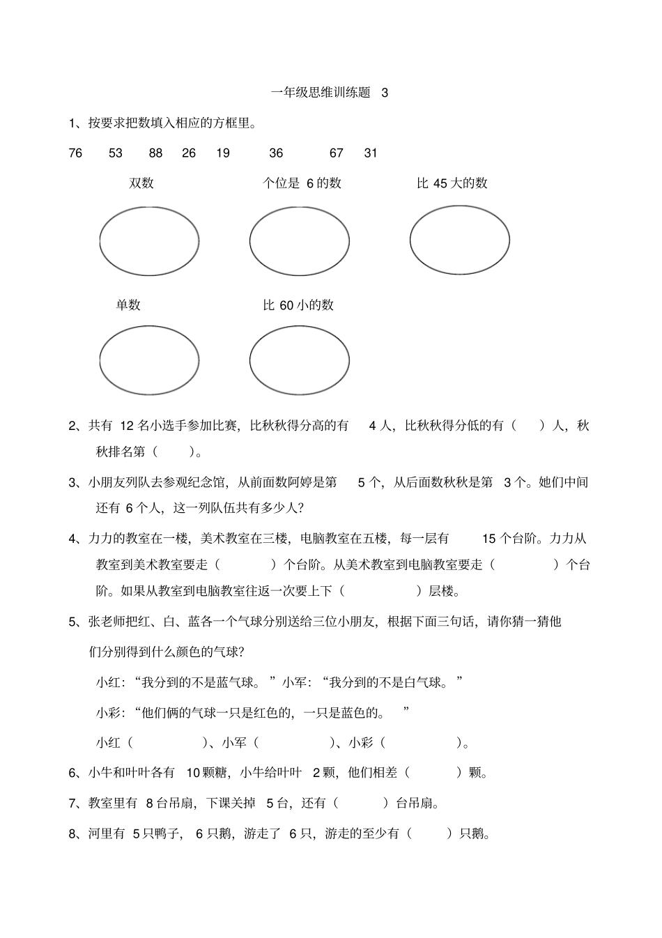 一年级数学思维训练全集_第3页