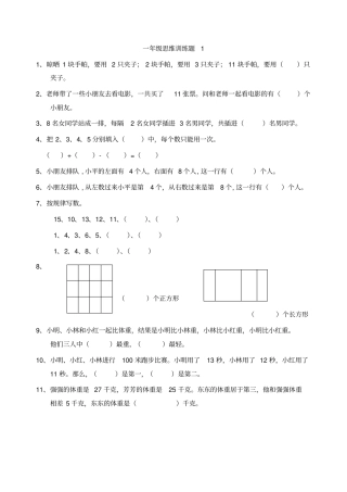 一年级数学思维训练全集