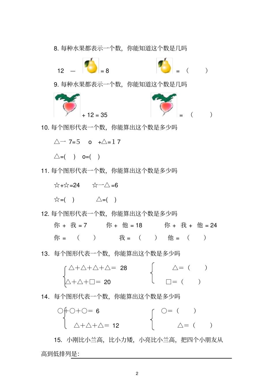一年级数学思考题40道_第2页