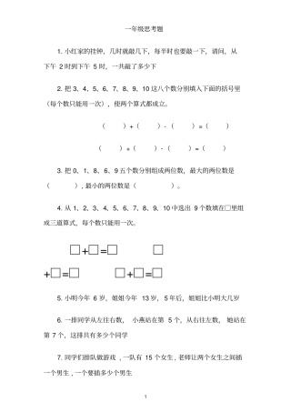 一年级数学思考题40道